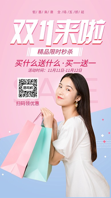 粉蓝可爱撞色双十一来了促销手机海报