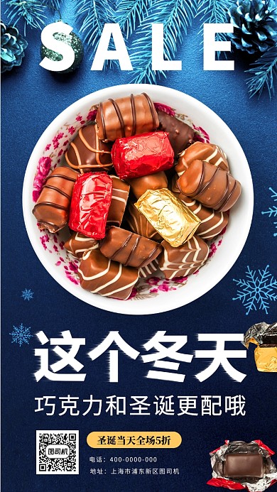 圣诞巧克力促销海报