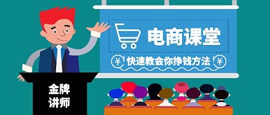 电商课堂讲师微商营销手机首图