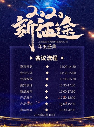 紫色大气2020鼠年年会流程宣传海报
