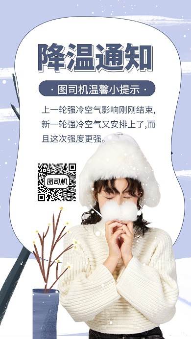 降温通知手机海报