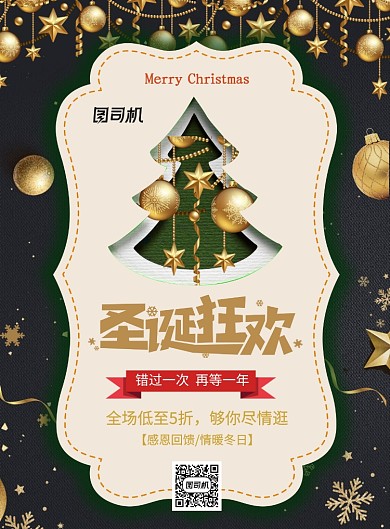 创意时尚圣诞节海报