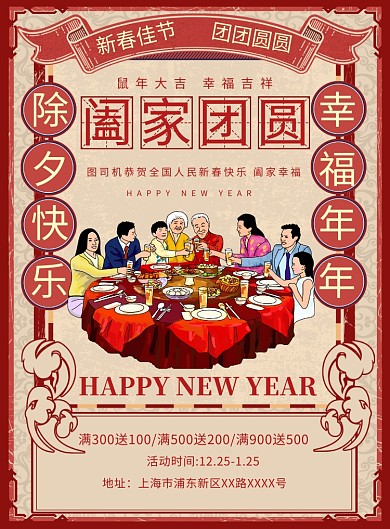 简约新春佳节阖家团圆新年促销海报
