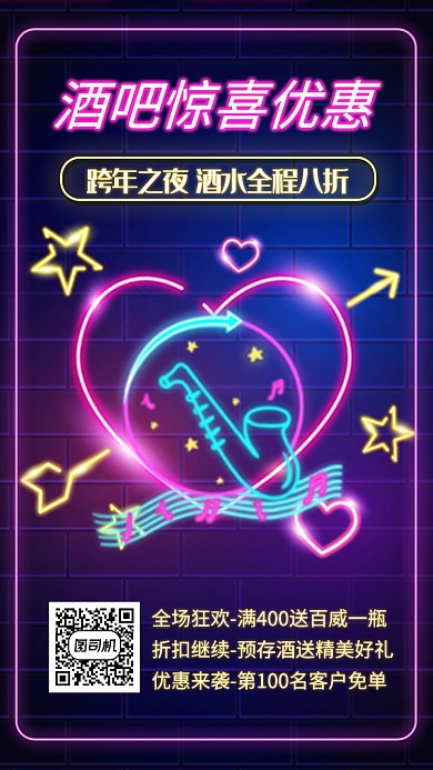 酒吧酒水特惠手机海报