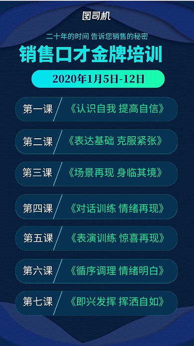 蓝色大气销售口才金牌培训手机海报