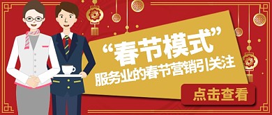 红色喜庆节日春节销售公众号首图