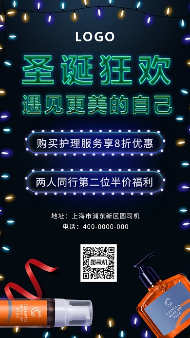 圣诞狂欢霓虹灯海报