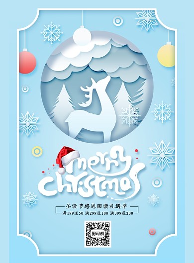 蓝色创意圣诞节促销海报