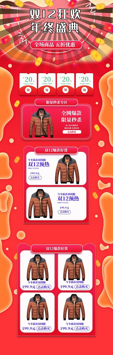 卡通梦幻双十二新款羽绒服电商首页