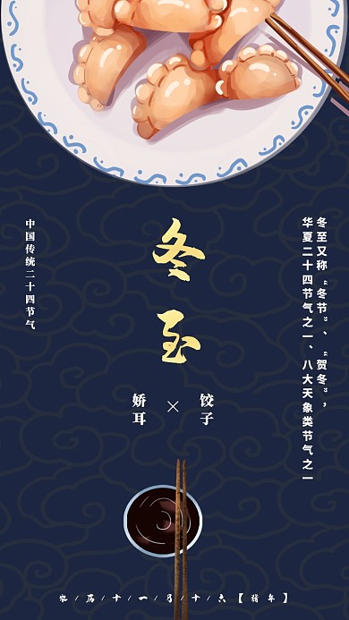简约冬至饺子手机海报