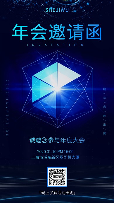 深蓝色炫酷科技感企业年会海报