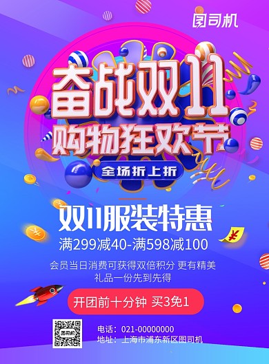 紫色双11服装特价促销海报