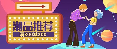 紫色时尚潮品推荐公众号首图