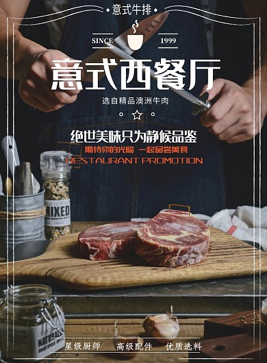 意式西餐厅美食印刷海报