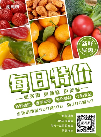 简约小清新超市特价促销海报