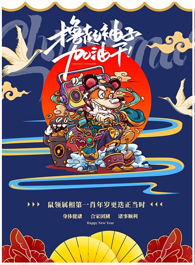 2020鼠年印刷海报