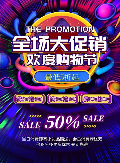 渐变商务促销印刷海报