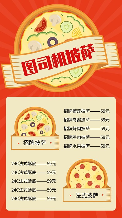 创意披萨外卖菜单手机海报