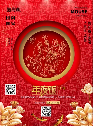 2020年夜饭阖家团圆海报