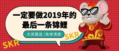 免单锦鲤公众号首图