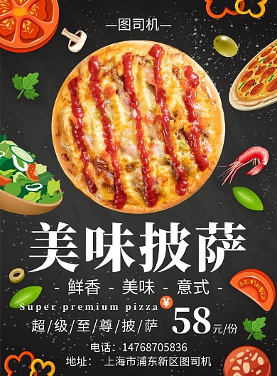 黑色卡通简约美食披萨宣传促销印刷海报