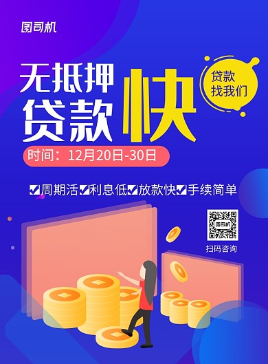 蓝色简约无抵押贷款找我们宣传海报