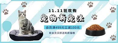 双十一宠物窝大放价淘宝banner