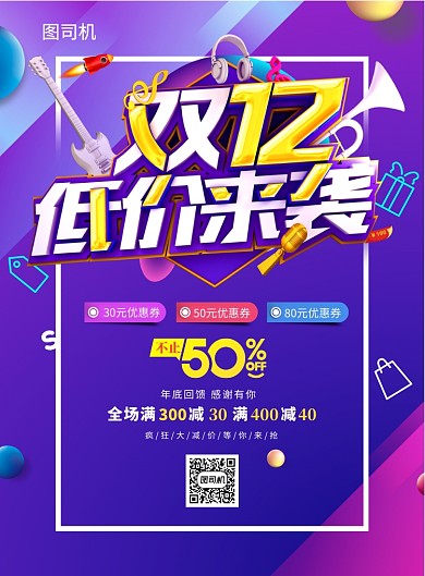 流体渐变双12低价来袭促销海报