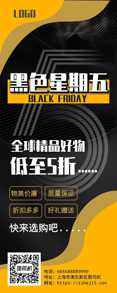 黑色星期五折扣优惠手机海报
