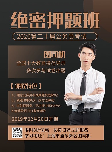 黑色简约大气绝密押题班培训印刷海报