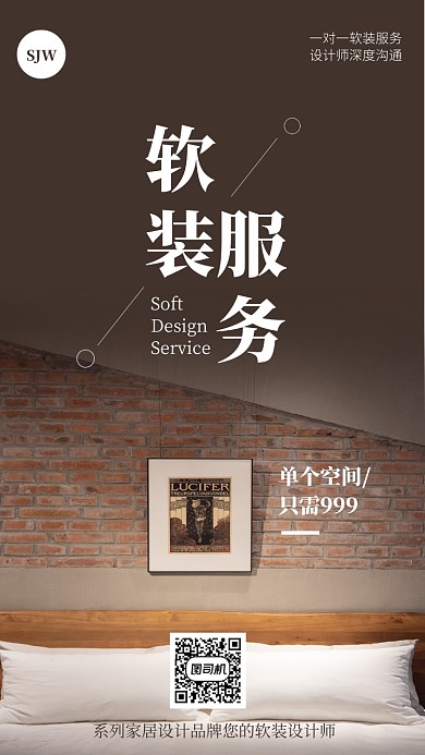 棕色简约软装服务手机海报