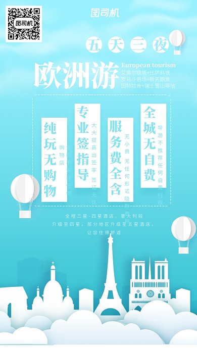 欧洲游跟团游旅游线路介绍自由行海报