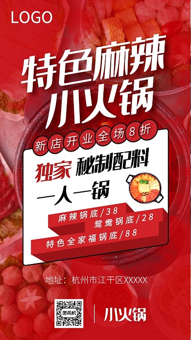 火锅店开业促销海报模板