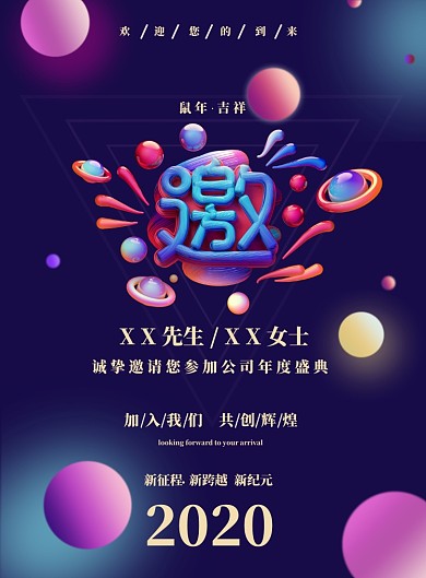 邀请函海报