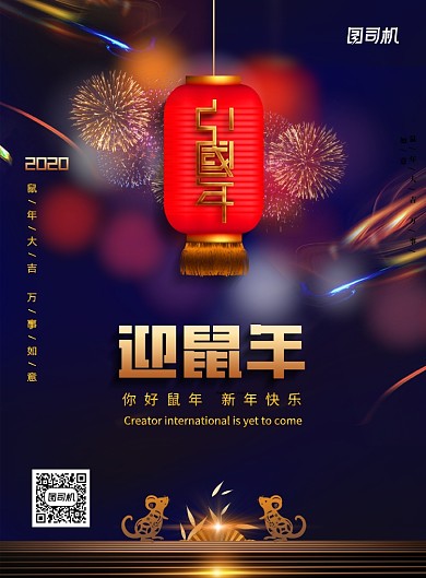 2020年蓝色迎鼠年新年海报