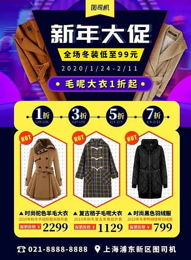 时尚渐变冬季新年大促宣传海报