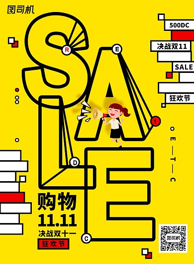 黄色创意双十一促销海报