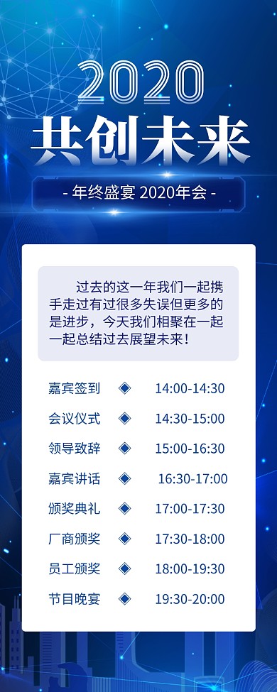 蓝色简约2020年终盛典年会长图手机海报