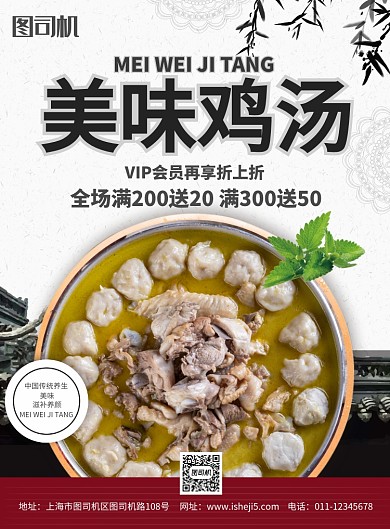 简约美味鸡汤美食促销宣传海报