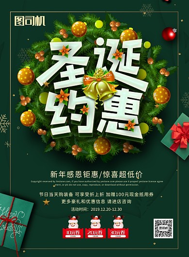 简约约惠圣诞节促销宣传海报