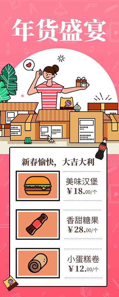 粉色简约年货盛宴零食宣传长图手机海报