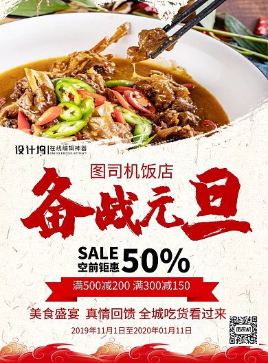 简约时尚备战元旦饭店元旦宣传促销海报