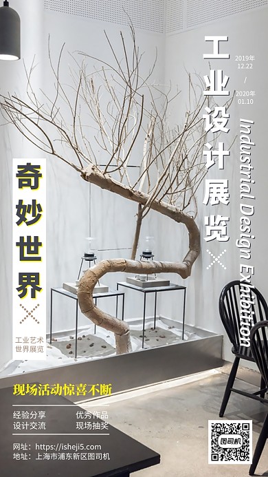 工业设计家具展览艺术手机海报