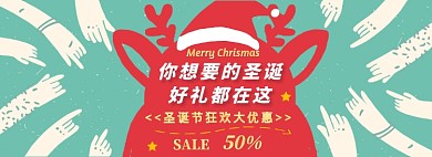 圣诞好礼半价优惠淘宝banner