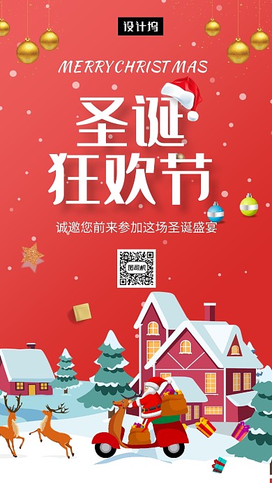 红色可爱插画圣诞狂欢手机海报模板