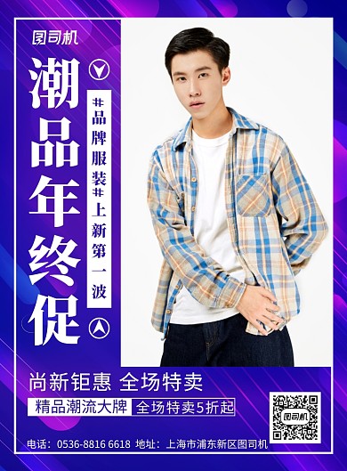 渐变创意服装年末男装品牌宣传促销印刷海报