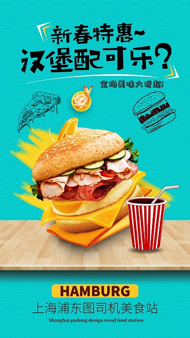 绿色创意新春特惠汉堡美食手机海报