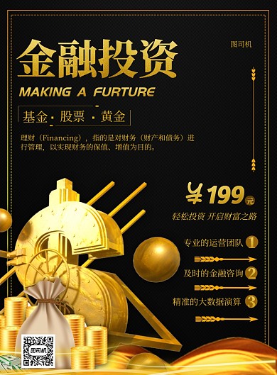 商务投资理财印刷海报