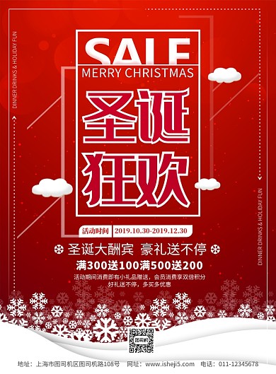 简约圣诞节狂欢促销宣传海报