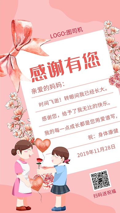 简约手绘感谢信手机海报